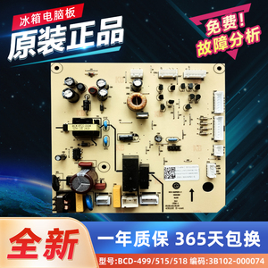 TCL冰箱499电脑板3B102-000074