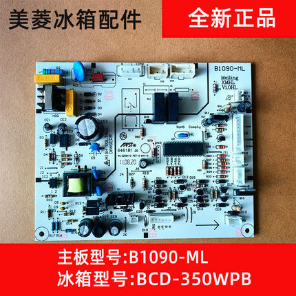适用于美菱冰箱BCD-350WPB主板电脑板电源板B1090-ML电源板主控板