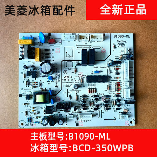 美菱冰箱BCD-350WPB主板B1090-ML