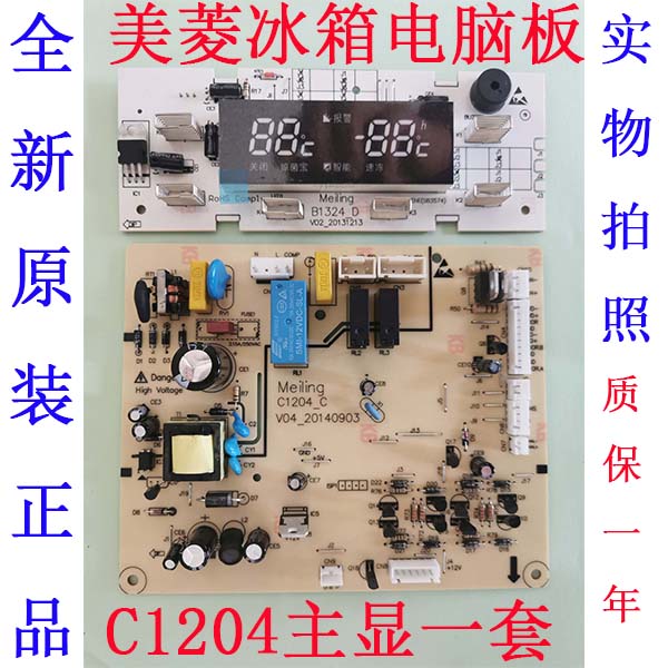 美菱冰箱电脑板C1204主显一套