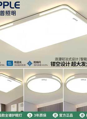 欧普照明2026新款led大厅主客厅吸顶灯卧室现代简约全屋灯具套餐