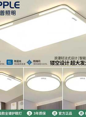 欧普照明2026新款led大厅主客厅吸顶灯卧室现代简约全屋灯具套餐