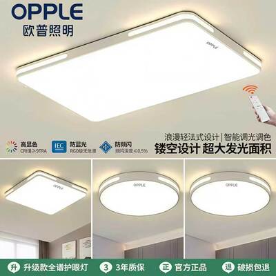 欧普照明2026新款led大厅主客厅吸顶灯卧室现代简约全屋灯具套餐