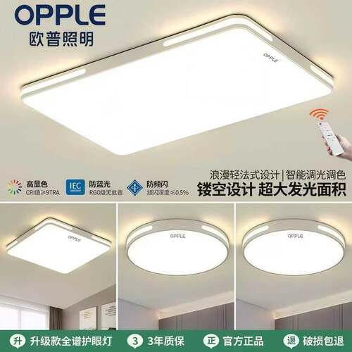 欧普照明2026新款led大厅主客厅吸顶灯卧室现代简约全屋灯具套餐