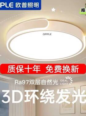 欧普照明2026新款大厅客厅LED主卧室吸顶灯圆形全屋全光谱套餐灯