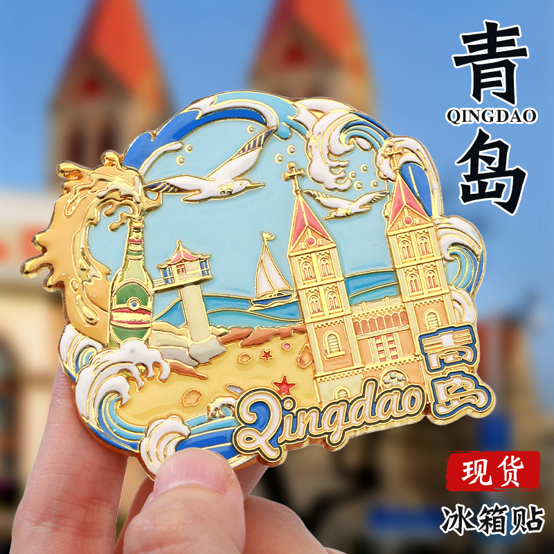 山东青岛文创冰箱贴中国城市