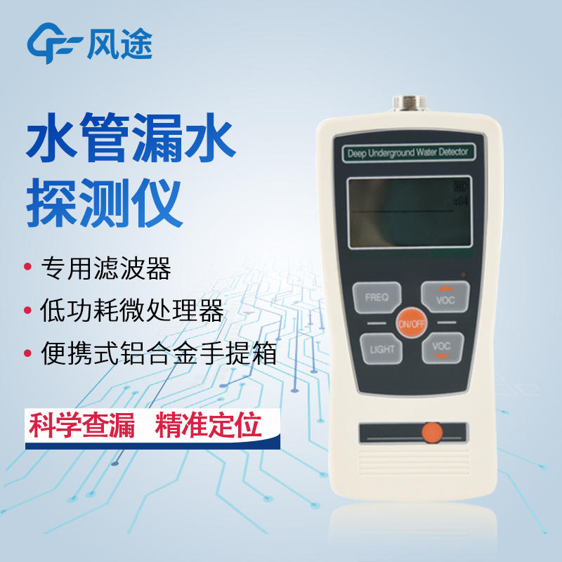 漏水检测仪水管漏水检测仪探测器高精度探测器管道漏水检测仪家用
