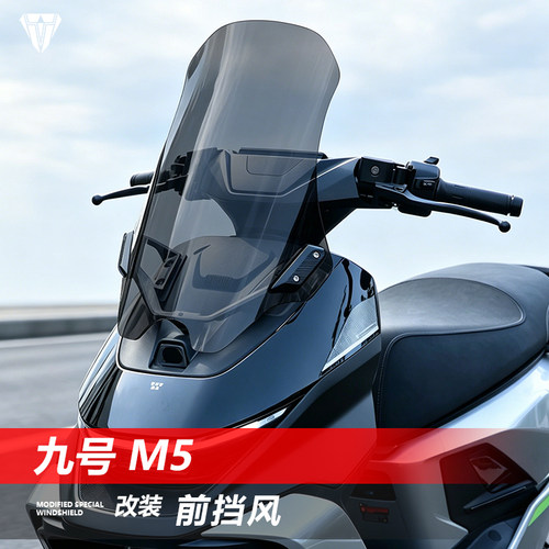 骑仕牛适用于九号M5前挡风玻璃改装加高透明护胸风挡配件