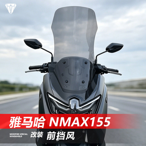 适用雅马哈25/26款 NMAX 155前挡风玻璃专用改装前风挡挡雨板配件