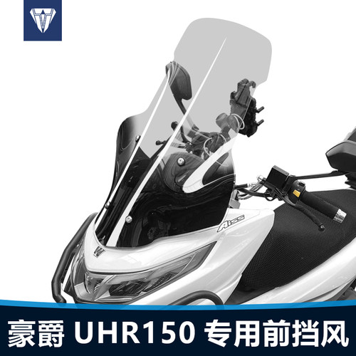 适用于UHR150前挡风玻璃