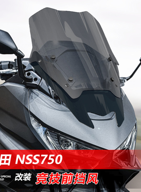 骑仕牛适用25款本田佛沙750 竞技款前挡风玻璃NSS750黑化风挡配件