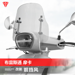 适用长江 风挡加厚挡雨板配件 GT57布雷斯通摩卡150前挡风玻璃改装