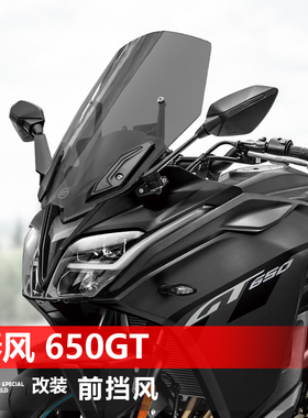 骑士牛适用于摩托车春风CF400 650GT前挡风玻璃改装风挡加高配件