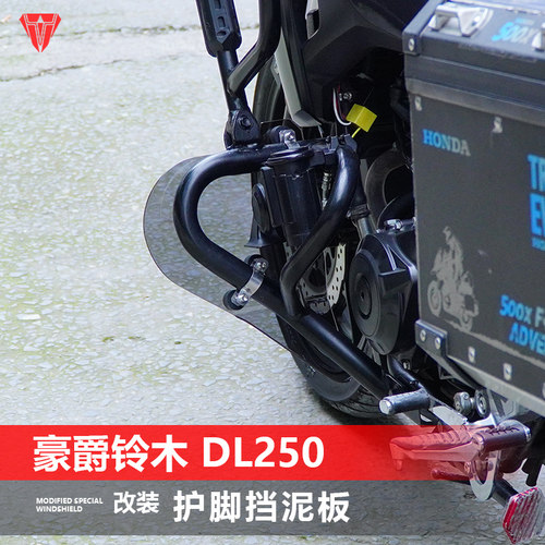 骑仕牛适用于摩托车豪爵铃木 DL250保险杠护脚挡泥板加厚改装配件