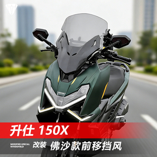 适用于升仕150X改佛沙款后视镜前移挡风玻璃改装风挡挡雨板配件