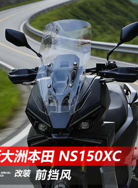 骑仕牛适用新大洲本田NS150XC前挡风玻璃改装加高GV透明风挡配件