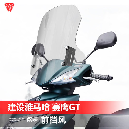 适用建设雅马哈赛鹰GT125前风挡