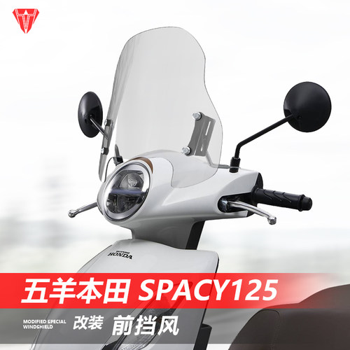 骑仕牛适用于五羊本田Spacy125前挡风玻璃踏板改装风挡护胸板配件