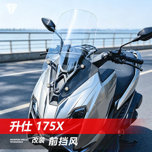 骑仕牛适用于升仕 175X前挡风玻璃改装加高加宽透明护胸风挡配件