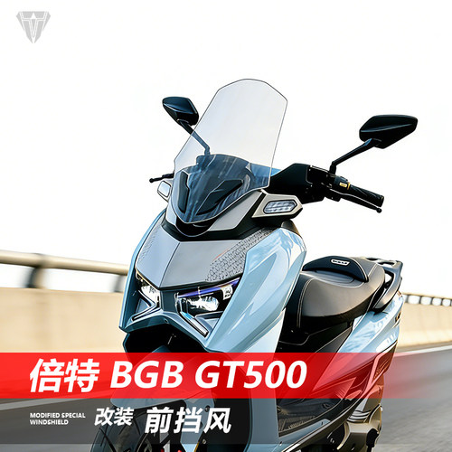 骑仕牛适用于BGB倍特GT500前挡风玻璃改装加高透明风挡挡雨板配件