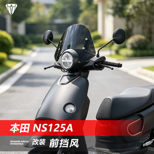 适用于新大洲本田 NS125A前风挡玻璃小小拉la改装挡风玻璃配件