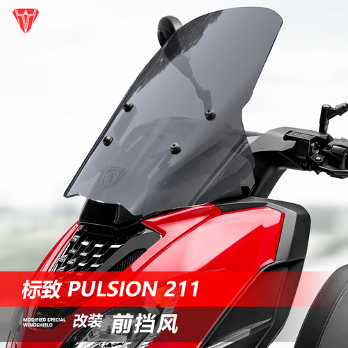 骑仕牛适用于标致 Pulsion 211前挡风改装加高透明前风挡玻璃配件