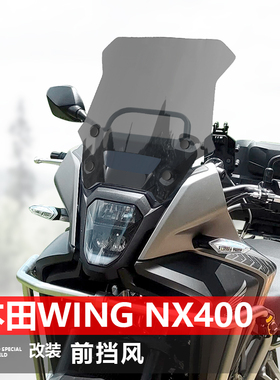 适用本田NX400 NX500挡风玻璃专用改装水鸟前风挡护胸挡雨板配件