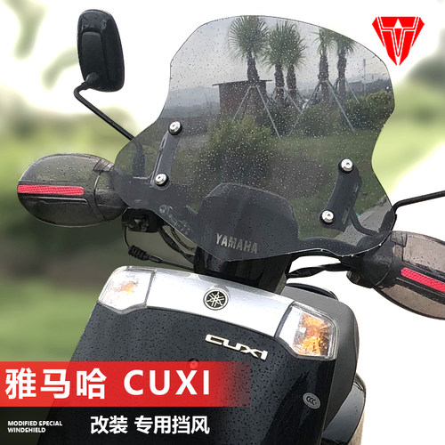 适用于踏板车雅马哈CUXI前挡风