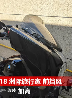 适用于宝马R18洲际旅行家前挡风玻璃游侠改装竞技款黑化风挡配件