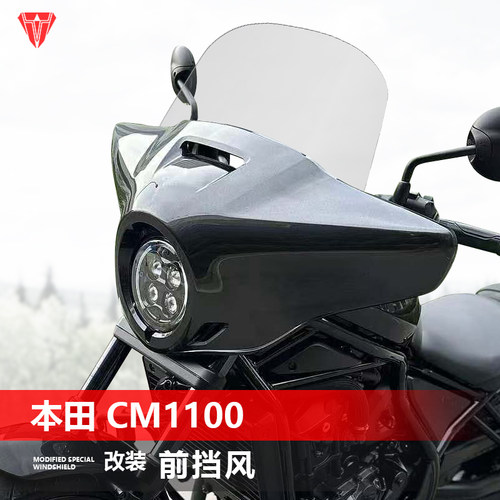 适用于本田DREAMWING CM1100前风挡玻璃改装透明加高挡风板配件