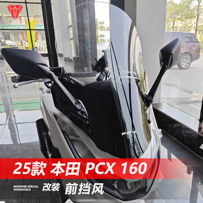 适用于25款本田PCX160前挡风玻璃改装后视镜前移支架透明风挡配件