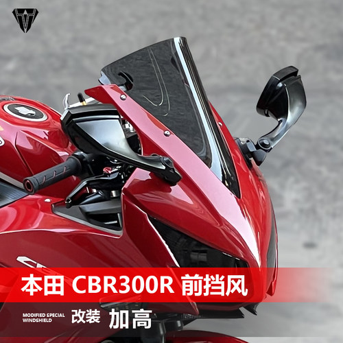 适用于本田 CBR300R挡风玻璃专用改装加厚前风挡护胸挡雨板配件
