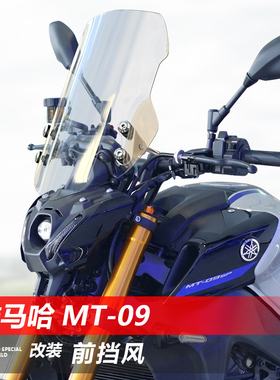 适用雅马哈MT-09前风挡MT-03玻璃07街车09改装护胸挡风板配件