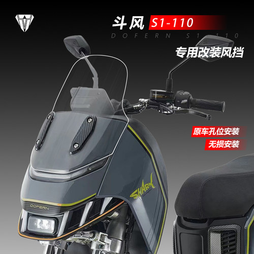 适用于三轮斗风S1-110前风挡