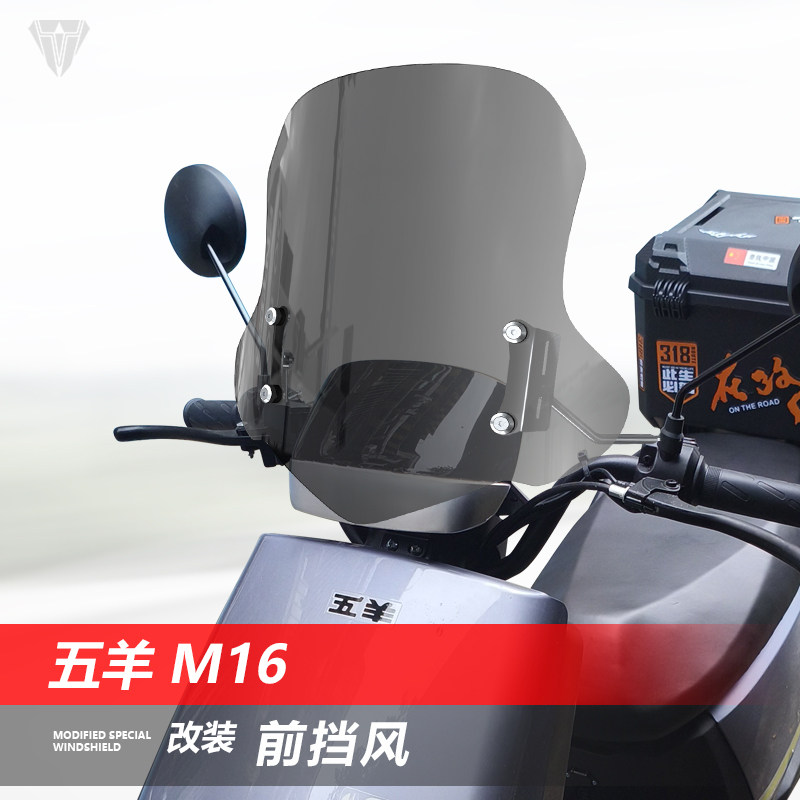 适用电动车五羊M16前风挡玻璃小仰望电摩改装透明护胸挡风板配件