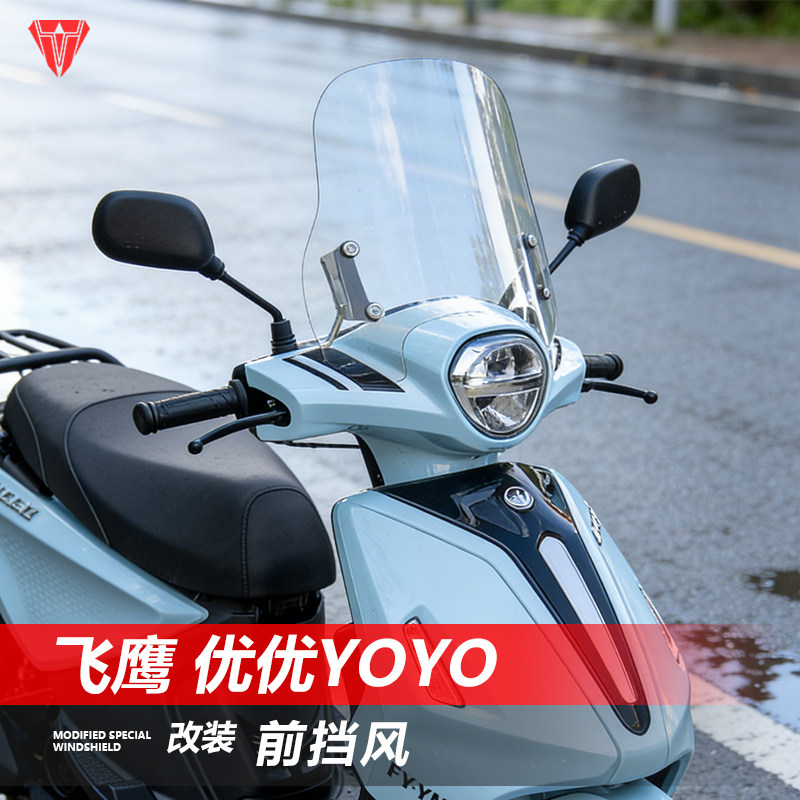骑仕牛适用于飞鹰 优优YOYO110前挡风玻璃踏板改装风挡护胸板配件