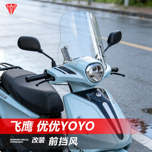 骑仕牛适用于飞鹰 优优YOYO110前挡风玻璃踏板改装风挡护胸板配件