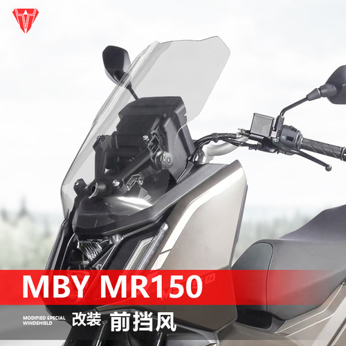 适用于MBY MR150挡风玻璃专用改装加高透明前风挡护胸挡雨板配件