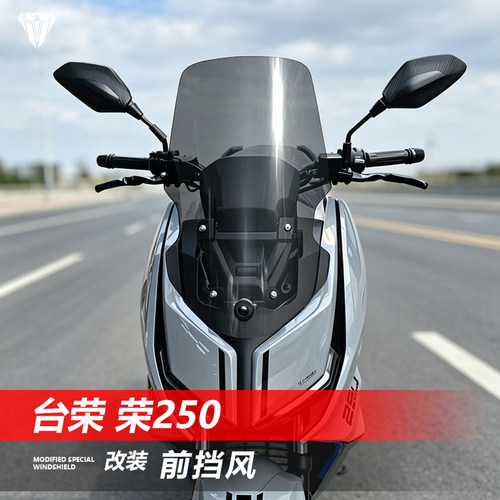 骑仕牛适用于台荣 荣250前挡风玻璃改装加高透明护胸风挡配件