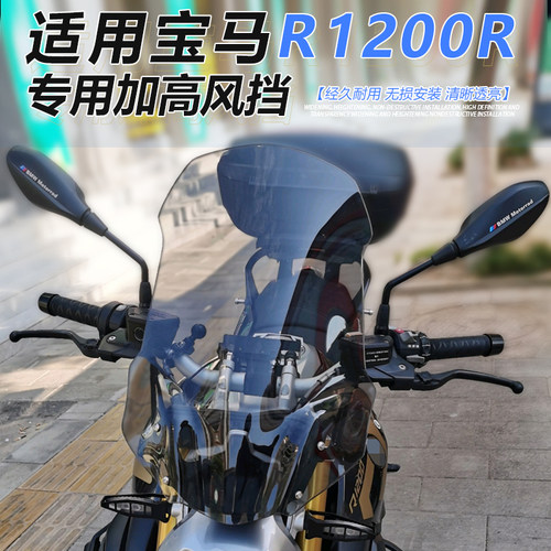 适用于宝马R1200R前挡风