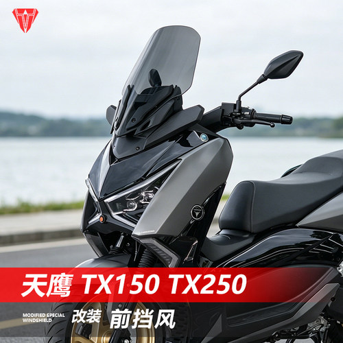适用于25款天鹰TX150前挡风玻璃26款天鹰TX150F 250F改装风挡配件