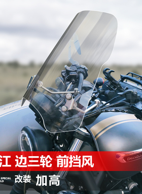 适用于长江Bobbie挡风玻璃大地鹰王太子风挡赛科龙RA250改装配件