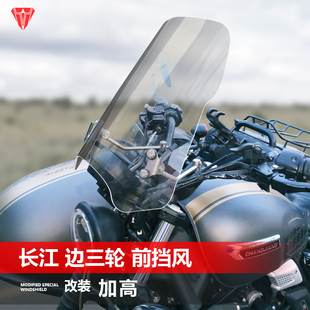 适用于长江Bobbie挡风玻璃大地鹰王太子风挡赛科龙RA250改装配件