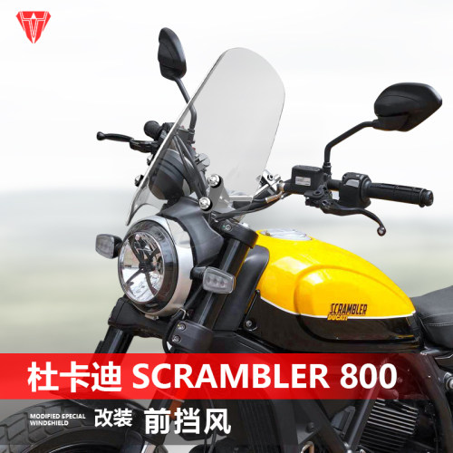 适用摩托车杜卡迪 Scrambler 800前风挡玻璃改装透明挡板挡风配件