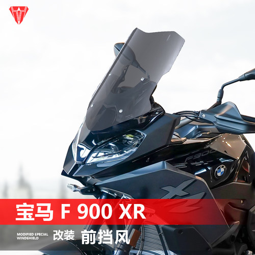 骑仕牛适用于宝马 F 900 XR前挡风玻璃改装加宽透明护胸风挡配件