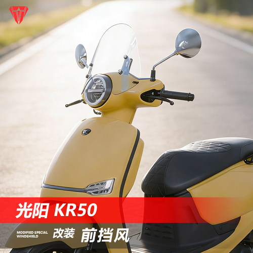 骑仕牛适用于光阳 KR50前风挡玻璃改装透明护胸挡风板配件