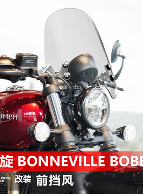适用凯旋Bobber Speedmaster速度大师前挡风巡航太子透明风挡配件