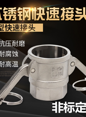 316/304不锈钢快速接头D型内螺纹母头阴端DN20/25/32/40/50/65/80