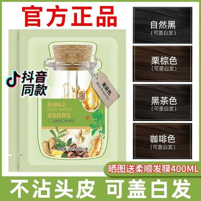 绿袋纯植物泡泡染发剂染膏护染霜露发可乐彩运来惠后POJO旗舰店