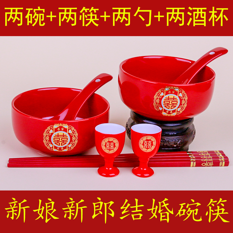 结婚喜碗套装红色陶瓷新郎新娘喜庆碗筷交杯酒酒盅汤勺婚礼宴用品